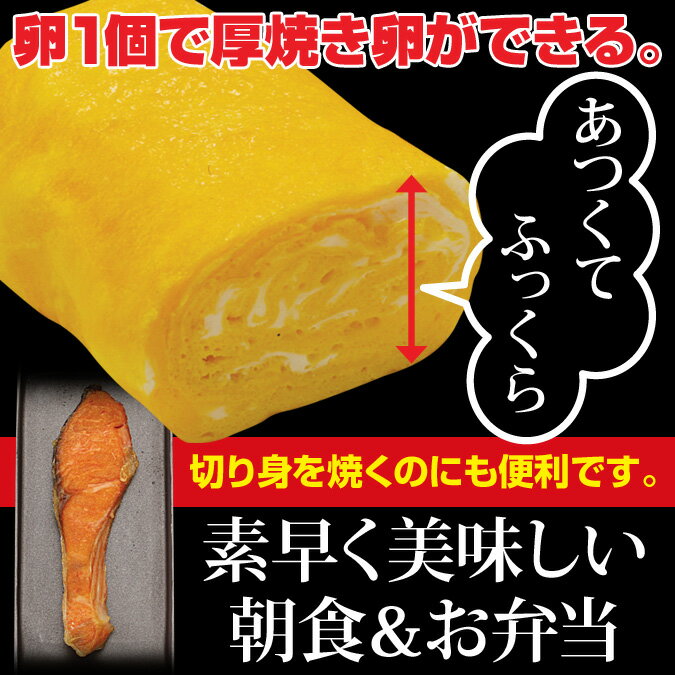 めっちゃ便利な玉子焼IH対応卵焼スリムタイプ　お弁当用卵焼　キャラクター弁当に　卵一個で厚焼玉子【送料無料ただし北海道・離島・沖縄県を除く】ふるさと納税