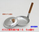 ガス火専用谷口金属工業　親子丼用鍋　縦柄　蓋付16．5cm（丼用鍋）　谷口金属工業【送料無料　北海道離島沖縄県を除く】