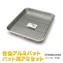 合金アルミバット1号+角バット用アミ1号【送料無料 ただし北海道・各離島・沖縄県を除く】 谷口金属工業