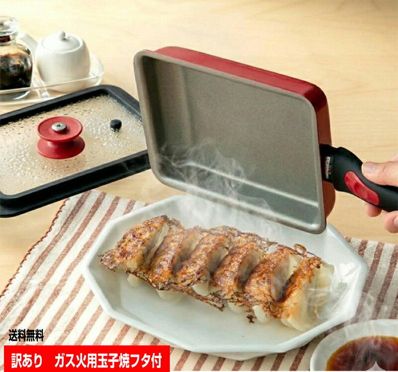 数量限定　　訳あり★楽天スーパーセール価格　ガス火専用あれっ超軽い玉子焼13×18cm＆シリコンフタ付　谷口金属工業【送料無料ただし北海道　離島　沖縄県は除く】PFOAフリー　卵焼き　玉子焼き器　玉子焼器　お弁当