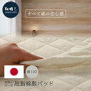 敷パッド 綿100% 和晒し ガーゼ 脱脂綿 シングル 日本製 100X205cm 肌にやさしい ナチュラル 綿 コットン ふんわり やわらかい 和晒しガーゼ 国産 通気性 吸水性 オールシーズン 生成り ピンク ブルー 天然素材 天然由来 送料無料