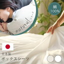 天然由来 国産 ボックスシーツ 綿100% 天然繊維 蛍光剤不使用 無着色 シングル セミダブル ダブル ナチュラル 生成り オフ晒 ホワイト 肌にやさしい 柔らか シーツ マットレスカバー ワンタッチシーツ