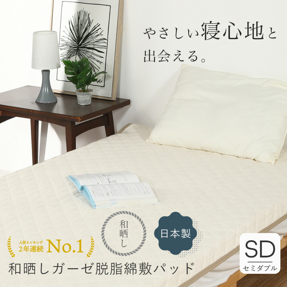 楽天市場】和晒し 敷きパッドの通販 楽天市場】和晒し 敷きパッドの通販