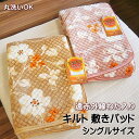 丸洗いOK 遠赤外線わた入り 敷きパッド シングルサイズ 花柄 あったか敷きパッドシーツ サイズ100×205cm