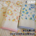 まとめ買い用 国産 泉州タオル フェイスタオル セット 花柄ハートフラワー 綿100% 12枚セット 色込1ダースのセット売りです。