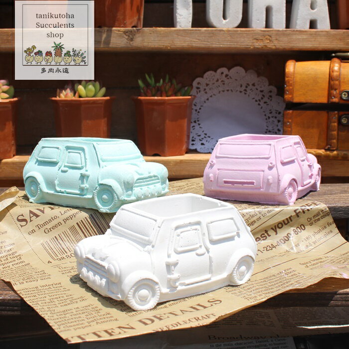 樂天商城 - ミニクーパー鉢 陶器鉢 多肉永遠鉢