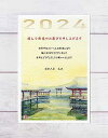 年賀状 2024 厳島神社 【 謹んで新年のお慶びを申し上げます 本文 】 ( 年賀はがき 令和五年 おしゃれ 和風 神社 鳥居 ポストカード 宮島 広島 )★当店オリジナル絵葉書★