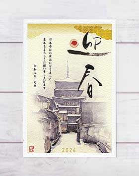 年賀状 2026 八坂の塔【 迎春 + 本文 】 ( 年賀はがき 令和八年 和風 ポストカード 私製はがき 雪 八坂..