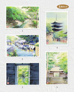 ☆ 楽天ランキング3位入賞 ☆京都の風景2 5枚セット 【 人気セレクション 】 ( 景色 新緑 哲学の道 二年坂 岩倉実相院 八坂の塔 法然院 水彩画 風景画 ) ★当店オリジナル★【 デイリーランキング 3位入賞 】