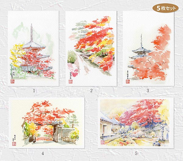 紅葉の景色10 5枚セット ( 秋 岩船寺 哲学の道 真如堂 龍安寺 霊鑑寺 水彩画 風景画 ) ★当店オリジナル★