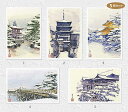 雪景色1 5枚セット 【 人気セレクション 】 ( 冬 雪 銀閣寺 八坂の塔 金閣寺 渡月橋 清水寺 水彩画 風景画 ) ★当店オリジナル★【 デイリーランキン...