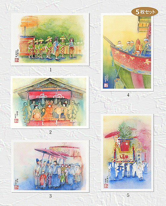 祇園祭3 [ 稚児と子供たち ]　5枚セット ( 日本三大祭 長刀鉾 月鉾 辻回し 寺町四条 宵山 山鉾巡行 水彩画 風景画 ) ★当店オリジナル★のサムネイル