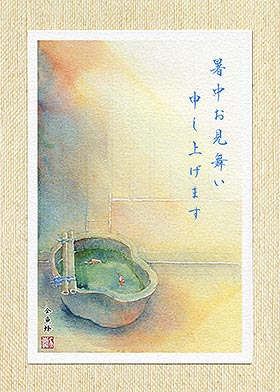 暑中見舞い ポストカード [ 金魚鉢 ] ( 夏 金魚 きんぎょ キンギョ 木漏れ日 水彩画 風景画 ) ★当店オリジナル★