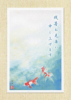 残暑見舞い ポストカード [ 金魚 ] ( 夏 キンギョ 水彩画 ) ★当店オリジナル★【 デイリーランキング 3位 ・ 週間ランキング 9位入賞 】