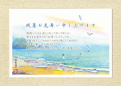 残暑見舞い ポストカード [ 千畳敷海岸 カモメ ] ( 夏 海 水彩画 風景画 岩床海岸 青森 ) ★当店オリジナル★【 デイリーランキング 5位入賞 】