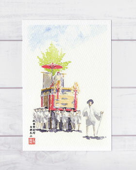 祇園祭巡行 白楽天山 ( 夏 前祭 山鉾巡行 お囃子 京都 和風 おみやげ お土産 水彩画 風景画 )★当店オリジナル★のサムネイル