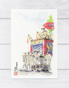 祇園祭巡行 孟宗山 ( 夏 前祭 山鉾巡行 お囃子 京都 和風 おみやげ お土産 水彩画 風景画 )★当店オリジナル★