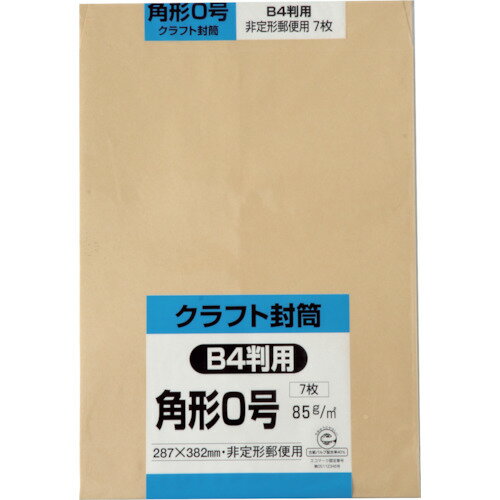 角型封筒の小枚数パック！ クラフト封筒｜角0 角1 角2 角3 角4 角5 角6 角7 角8 封筒 クラフト 少量 小枚数 少量パック 郵便枠なし 郵便枠 なし 茶 茶色 茶封筒 キングコーポレーション