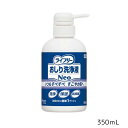 ライフリー おしり洗浄液Neo グリーンシトラスの香り 石鹸調の香り 肌にやさしい 陰部洗浄 おしり洗浄 介護 保湿 本体 350mL