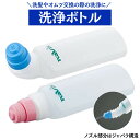 洗浄ボトル 陰部洗浄ボトル 洗浄用品 介護 高齢者 高齢者 排泄 尿 ...(4)