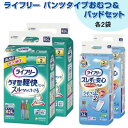 パンツ型おむつ ライフリー うす型軽快パンツ【大人用オムツ】ズレずに安心紙パンツ用パッド うすさ1/2 各2袋セット