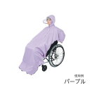 車椅子用レインコート RAKUレイン カッパ 合羽