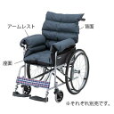 車椅子クッションセット 座面 アームレスト 背面