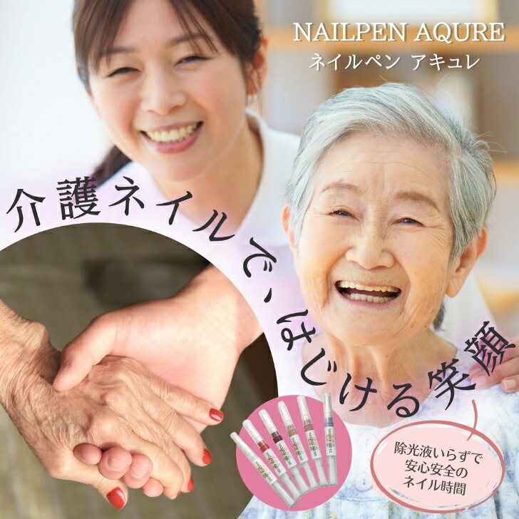 ネイルペン アキュレ ラヴィーナ | 子供 高齢者 無臭 速乾 高発色 有害物質不使用 安全 はがせる おし..