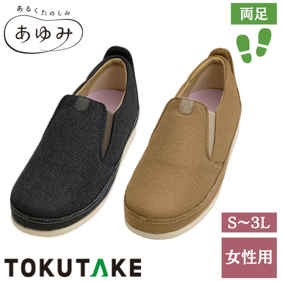 女性用 介護シューズ SUTTO IN スットイン | 女性 レディース ダークグレー パールベージュ 徳武産業 ..