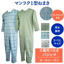 介護 つなぎ パジャマ オールシーズン ブルー ピンク グリーン S M L LL 男女兼用 おむついじり防止 高齢者 介護パジャマ メンズ レディース マンラ...
