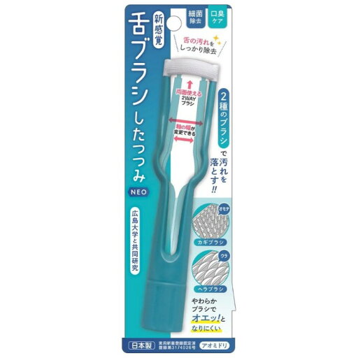 したつつみ 舌つつみ NEO 舌ブラシ 舌磨き 舌クリーナー 口臭予防 口臭対策 したつつみ 舌つつみ NEO 舌ブラシ 舌磨き 舌クリーナー 口臭予防 口臭対策