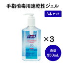 手指消毒剤 GOJO 350ml 3本セットゴージョーピュレルIHS-N エタノール 除菌 除菌剤 除菌液 ジェル ゴージョー 手指消毒 手指 消毒 消毒ジェル...