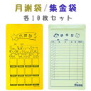 ジップ付 集金袋 月謝袋 2種類 各10枚 おしゃれ集金袋 かわいい集金袋 かわいい 月謝 袋 チャック 保育園 幼稚園 こども園 児童デイサービス 放課後等デイサービス 児童発達支援 習い事 セット 20枚 集金 月謝 袋