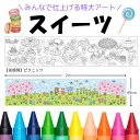 スイーツ 特大ぬりえ KURURIE(くるりえ) 大きなぬりえ ぬりえ 女の子 塗り絵 小学生 かわいい 入院 中 暇つぶし 子供 こども 夏休み 自由研究 おうち遊び 室内遊び レクリエーション レク 巨大ぬりえ 巨大お絵描き 放課後等デイサービス 保育園 幼稚園 児童館