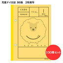 100冊セット 複写式 デイ日誌 リトム1 障害児通所支援 児童発達支援 B6版 2枚複写 左2穴 2枚ともミシン入 50組/1冊 下敷き付 保護者控 事業所控...