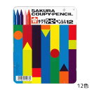 クーピーペンシル 24色(缶入) 12色 サクラクレパス クレヨン 折れない お絵描き