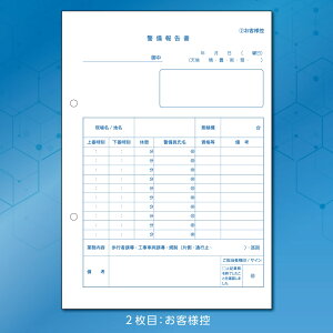 警備報告書 2枚複写 警備会社 警備員 業務報告 警備記録 警備日報 記録用紙 日報