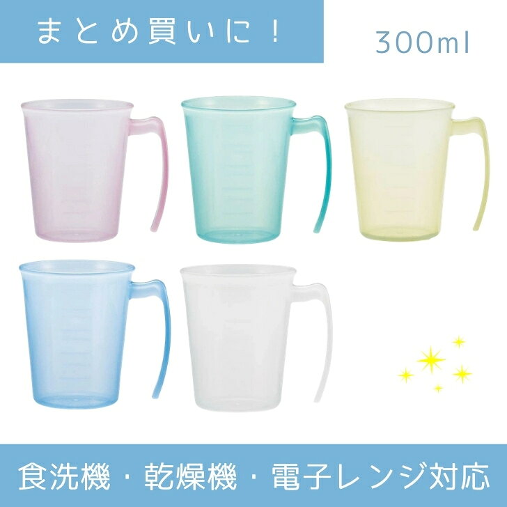 楽天市場】コップ セット（介護用品｜医薬品・コンタクト・介護）の通販