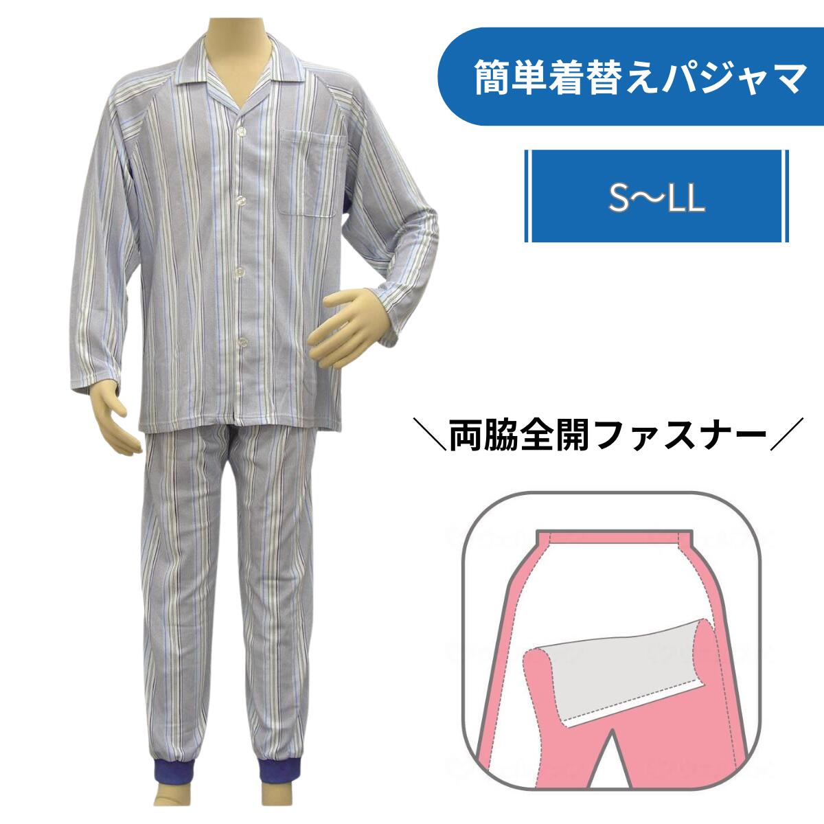 介護 簡単着替えパジャマ 男性用 | S M L LL 綿100％ 