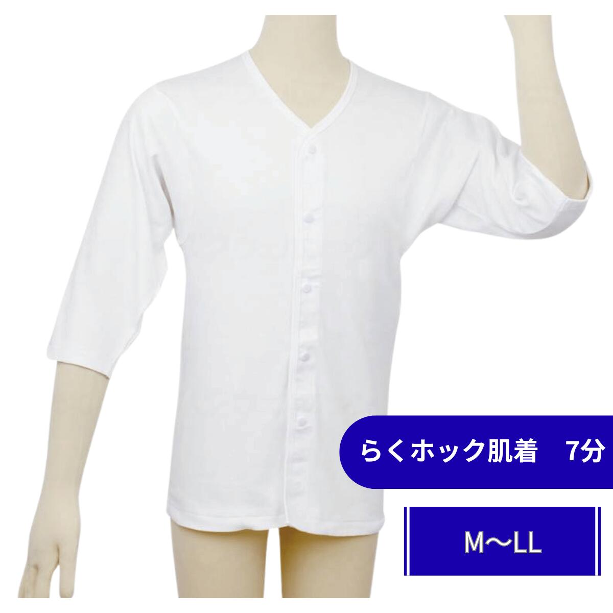 商品情報素材綿100％サイズM（適応身長153〜163cm、胸囲82〜90cm、胴囲74〜82cm、身丈70cm、身幅45cm、肩幅39cm、袖丈39cm）L（適応身長162〜172cm、胸囲88〜96cm、胴囲80〜90cm、身丈74cm、身幅48.5cm、肩幅41cm、袖丈41cm）LL（適応身長170〜180cm、胸囲94〜102cm、胴囲87〜97cm、身丈77.5cm、身幅52cm、肩幅43cm、袖丈43cm）関連商品テイコブ らくホック肌着 7分袖 女性用 | M L LL 綿100％...テイコブ らくホック肌着 長袖 男性用 | S M L LL 綿100...テイコブ らくホック肌着 半袖 女性用 | S M L LL 綿100...1,680円1,680円1,680円テイコブ らくホック肌着 長袖 女性用 | S M L LL 綿100...テイコブ らくホック肌着 半袖 男性用 | S M L LL 綿100...テイコブ ワンタッチ肌着 7分袖 男性用 | M L LL 3L 綿1...1,680円1,680円1,880円テイコブ ワンタッチ肌着 7分袖 女性用 | M L LL 3L 綿1...テイコブ ワンタッチ肌着 半袖 男性用 | M L LL 綿100％ ...テイコブ ワンタッチ肌着 半袖 女性用 | M L LL 綿100％ ...1,880円1,880円1,880円グンゼ 女性 前あきラクブラ | 簡単 前開き ブラジャー 着やすい ...【 半袖 】 グンゼ 半袖クリップシャツ 男性用 | インナー 半袖...【 7分袖 】 グンゼ 7分袖クリップシャツ 男性用 | インナー ...1,380円2,580円2,880円テイコブ らくホック肌着 7分袖 男性用 | M L LL 綿100％ 介護 肌着 前開き ホック インナー 下着 シャツ 男性 高齢者 シニア 入院 診察 手術 リハビリ マジックテープが苦手な方へ。軽い力でパチッと留まる「プラスチックホック」仕様。綿100％の優しさと、着脱のしやすさを両立した紳士用七分袖肌着。 ○介護 療養 リハビリ衣類の着脱動作が難しくなってきた方にもご自分で着替えやすい配慮をした肌着です。入院中の方やお年寄りの方にもラクに着用していただけます。○背中がまるくなった人のため後ろ身を大きくしています。○腕を通しやすく、あげさげが楽なように、袖付けにゆとりを持たせています。（腕を曲げたままでも通すことができます。）○脇には縫い目がないのでやさしい着心地に。 5