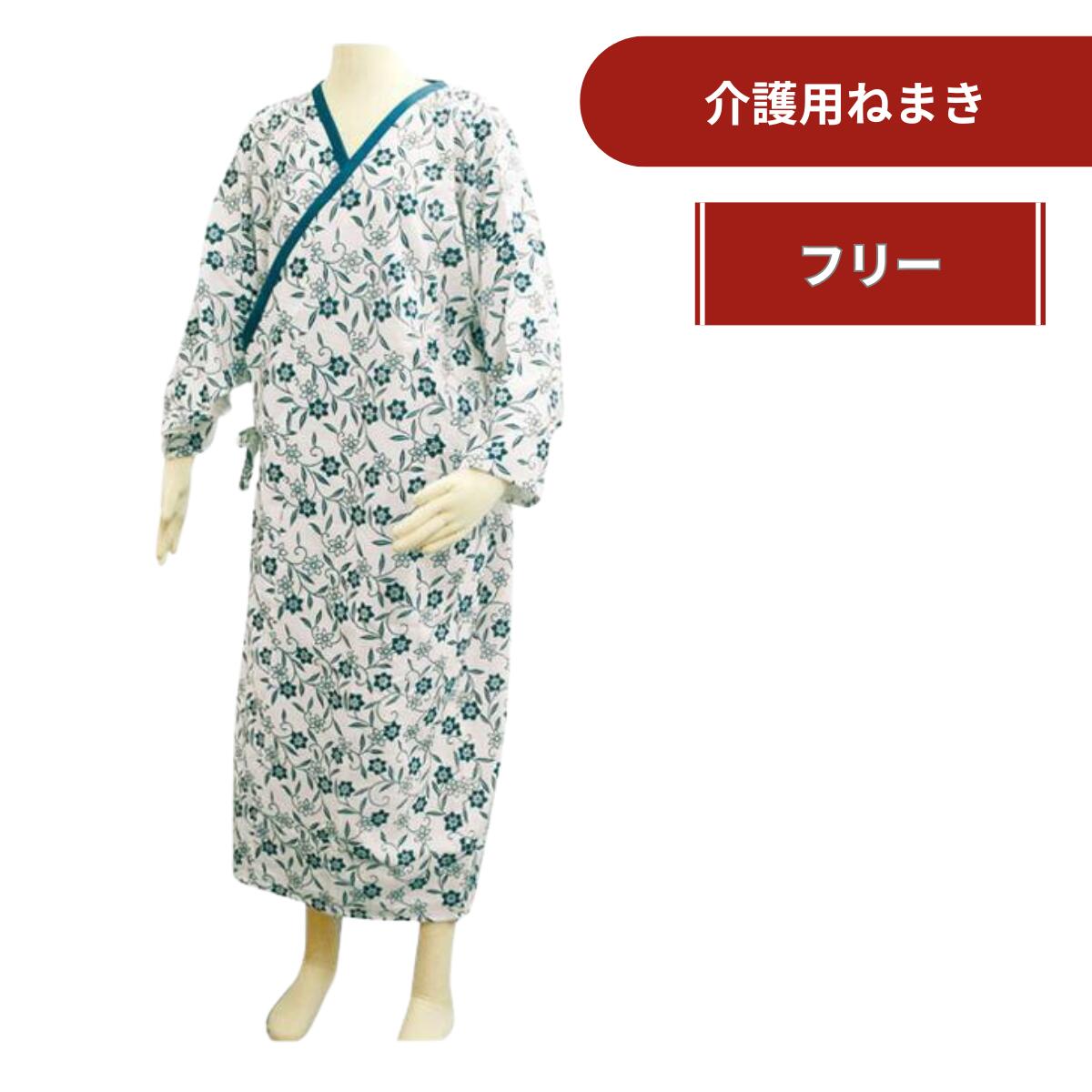幸和製作所 テイコブ 介護用ねまき 浴衣 婦人用 女性用 レディース おしゃれ 着やすい 脱ぎやすい 寝間着 ねまき 高齢者 介護