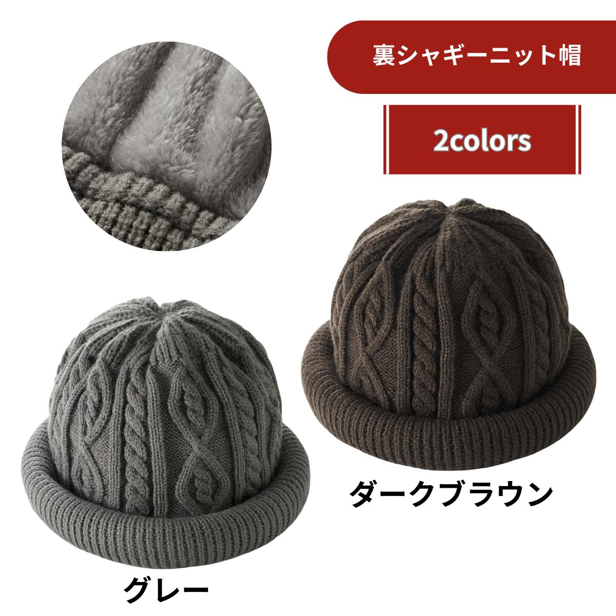 セルヴァン 耳まですっぽり裏シャギーニット帽 冬 暖かい 帽子 ニット帽 毛糸