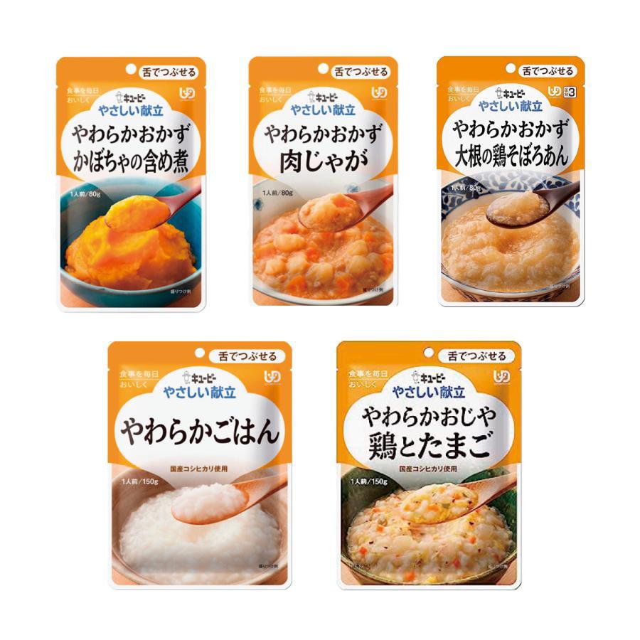 介護食 レトルト キユーピー やさしい献立III おすすめ5個セット 舌でつぶせる 歯ぐきでつぶせる