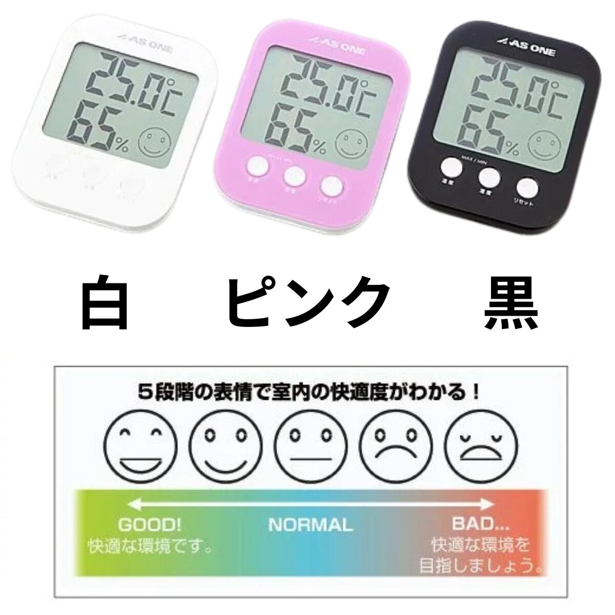 文字が大きく離れた位置からでも見やすい ! 温湿度計 | 温度計 湿度計 熱中症 ヒートショック 予防 高齢者 見やすい 壁掛け マグネット 卓上 [2]