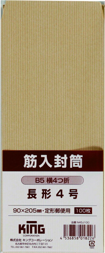 納品書などの伝票封筒の定番！ 筋入封筒 長形4号 100枚入り｜長形4号 長4 封筒 長4封筒 100枚 100枚入り 郵便枠 なし 郵便枠なし シンプル キングコーポレーション 納品書 請求書 伝票 伝票用 安い お買い得