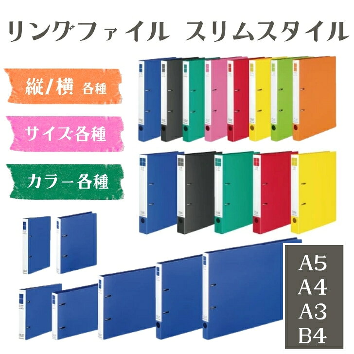楽天市場】b4 リングファイル 縦の通販