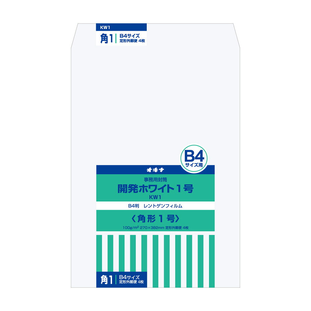 角1～角8まで選べる ホワイト封筒！ 角形 白封筒 各種｜角型 角1 角2 角3 角4 角5 角6 角7 角8 封筒 少量 小枚数 少量パック 郵便枠なし 郵便枠 なし ホワイト 白 白色 白色封筒 オキナ