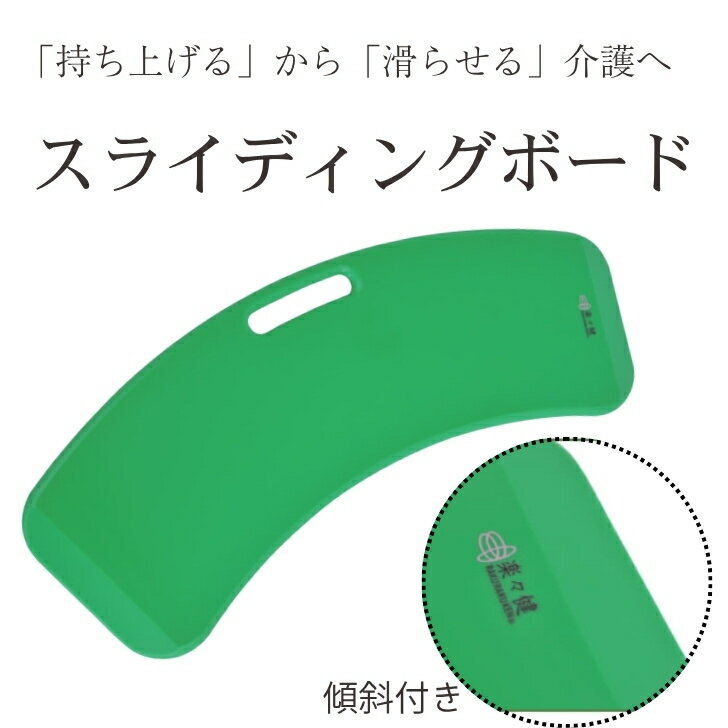 商品情報材質PE、シリコン（滑り止め）規格詳細○サイズ（約）：幅70×奥行28×高さ1cm○耐荷重：85kg関連商品高田ベッド製作所 介助シート | 介助 介護 シート 介護シート ナイ...ベッドと車椅子の移乗を安全に！ バイキングボード M　L | スライデ...車いすへの移乗に最適 フレックスボード | 移乗ボード スライディング...14,800円36,800円68,800円理想的な30°の体位変換を。 アイ・ソネックス ナーセントパット A2...驚くほど軽い力で移乗 のせかえくん スライド | タカノ 介護 移乗ボ...スライディングボード つばさ | 移乗ボード スライディングボード 腰...13,500円58,800円29,800円移乗ラクラク ラクラックスUカーブ | 移乗 移乗ボード 移乗シート ...介護 移乗 ボード スライディングボード | 介護用品 介護グッズ 便...4WAY 車椅子クッション | 41×41×7cm 車椅子クッション ...62,800円15,800円17,800円理想的な30°の体位変換を。 アイ・ソネックス ナーセントパット A3...介護 移乗 ボード スライディングボード | 介護用品 介護グッズ 便...移乗ボード 移座えもん | 介護 移乗 ボード スライディングボード ...23,800円18,800円14,800円介助の負担を軽減 腰痛対策 スライディングボード | 移乗ボード 車椅子 ベッド 移乗補助 トランスファーボード 移乗用具 スライドボード 高齢者 介護 【「持ち上げる」介護から「滑らせる」介護へ】 ベッドと車椅子の橋渡し。力を使わずに座ったままスライドして移乗できるので、介助者の腰への負担を劇的に減らします。 スムーズに移乗できるように、両端部分は斜めに加工されており、極力厚みによる違和感が少なくなるようになっています。持ち手部分は大きめの加工で持ちやすく扱いやすくなっています。 5
