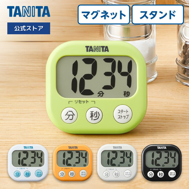 【30%OFF:スーパーSALE限定価格】 【2個まで送料無料】タニタ キッチンタイマー TD-384 マグネット おしゃれ デジタル タイマー 電子タイマー 100分 デジタルタイマー 大画面 大型表示 ストラップ穴 スタンド コンパクト 調理用 料理用 家庭用 キッチン用品 TANITA