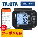 【2024年11月 新商品】タニタ 血圧計 手首式 BP-219L スマホ アプリ 連動 bluetooth 簡単 血圧測定器 バックライト 正確 全自動 家庭用 おすすめ 操作 液晶 見やすい 健康管理 TANITA 敬老の日 ギフト プレゼント